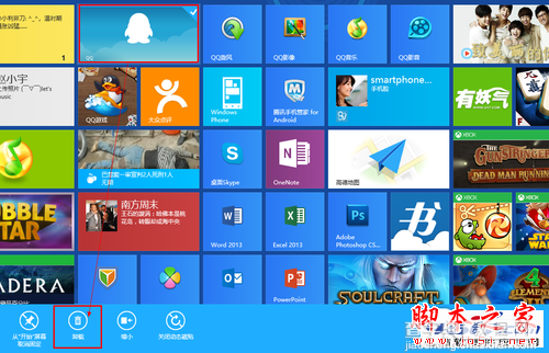 Win8系统中如何快速卸载应用程序2