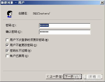 在VMWare中配置SQLServer2005集群 Step by Step(三) 配置域服务器26