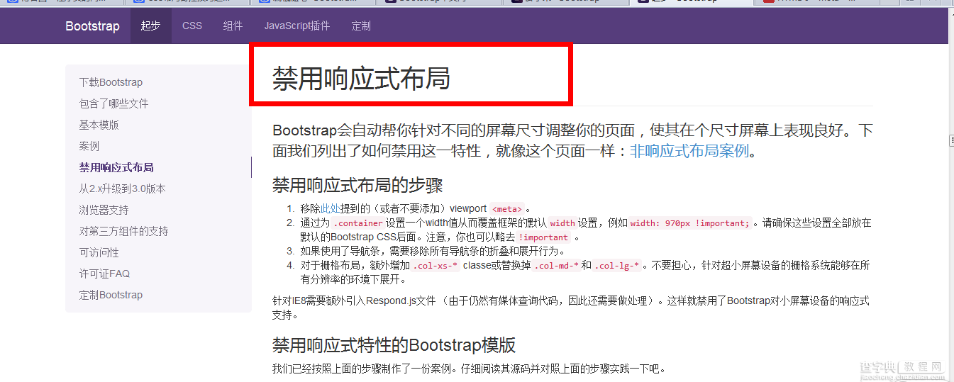 Bootstrap3.0学习笔记之入门篇7