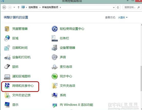 win8系统中出现自动断网的情况的解决方法详细介绍1