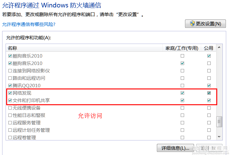 win7共享xp的打印机设置图文教程7