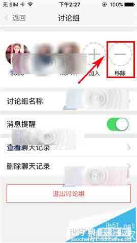 U聊app怎么解散讨论组?3