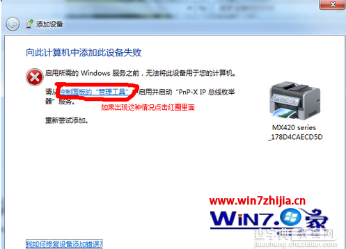 Windows7系统中怎么在办公设备上手动添加扫描仪3