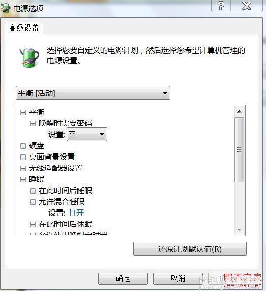 windows7关闭休眠 windows7如何不休眠解决方案6