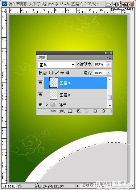 Photoshop创意端午节粽子海报设计教程8