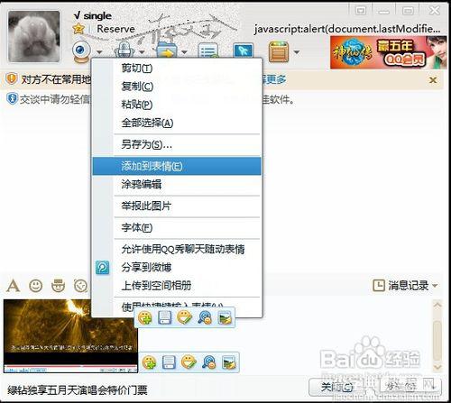 用QQ怎么截取动态图示例教程10