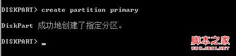 在Windows Server 2008下创建第4个主分区图文步骤3