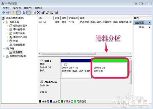 win7系统硬盘分区调整方法图解7