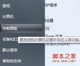 windows7系统屏保或桌面背景设置步骤图解1