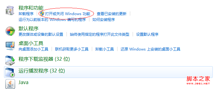 Win7的telnet客户端开启步骤1