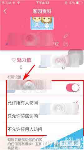 想你app怎么设置家园权限?3