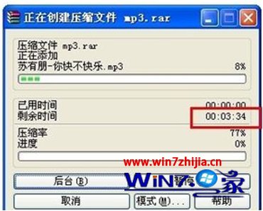 Win7大文件夹压缩需要很长时间如何提高压缩文件速度4