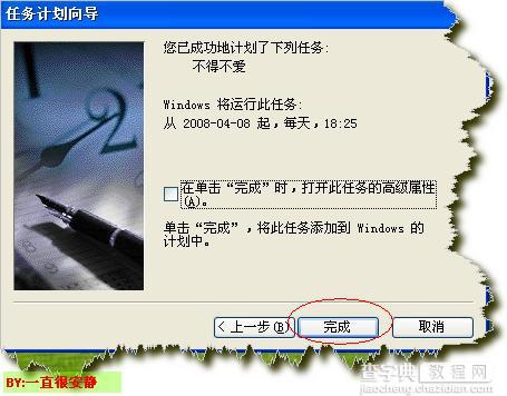 windows计划任务使用方法附常见问题解决8