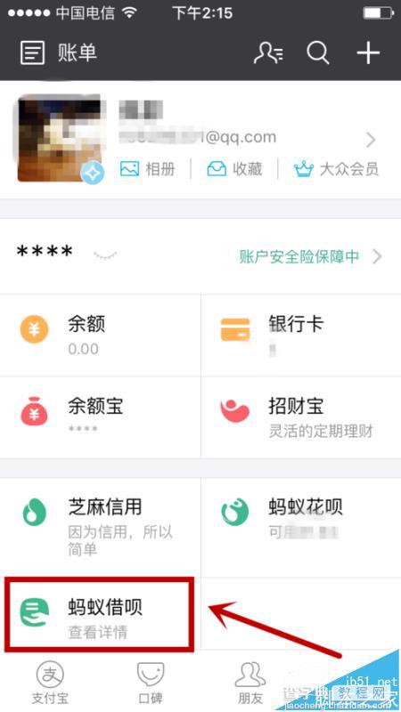 支付宝蚂蚁借呗的怎么借款并提现?1