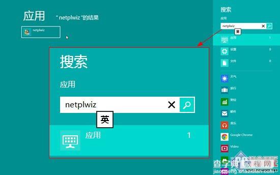 只需少敲几个键 让Win 8自动登录系统1