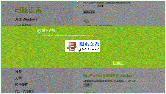 Windows 8的故障恢复和重置功能的操作步骤1