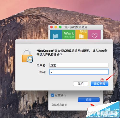 MAC 10.10系统中Netkeeper不能联网该怎么办?6