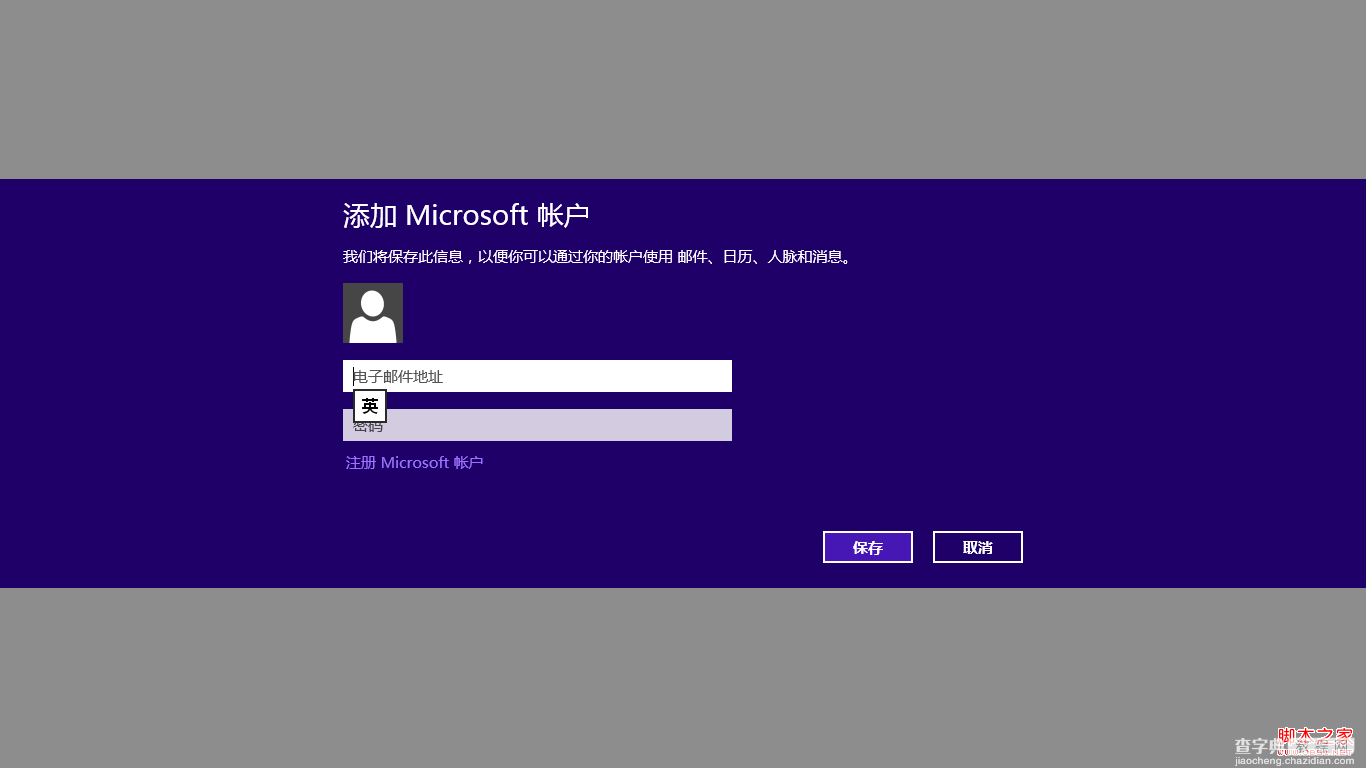 Windows8邮件应用常用功能使用攻略2