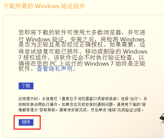 如何查询win7系统是否是正版？Windows 7正版系统验证方法介绍5