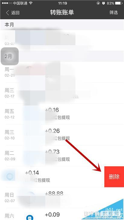 支付宝怎么删除转账信息? 支付宝删除转账记录的方法5