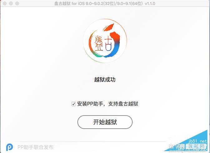 iOS9.1如何越狱？iOS9.1 Mac版完美越狱图文教程8