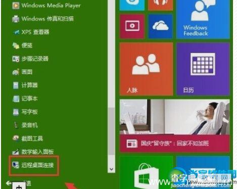 win10远程桌面如何连接远程的计算机进行操作3