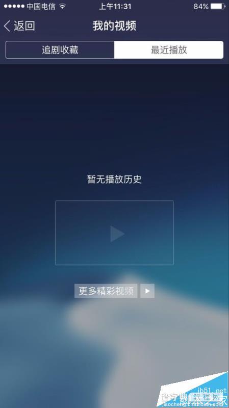 手机UC浏览器怎么查看曾经播放过的视频并删除记录?6