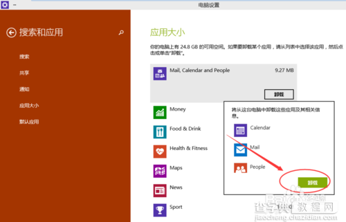 Win10怎么删除卸载应用程序?win10卸载应用操作方法6