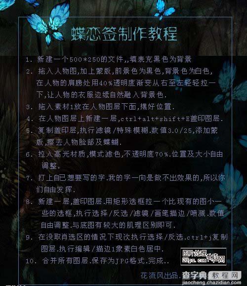 PS教程:背景比较暗的签名效果的制作5