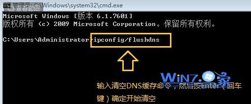 计算机DNS缓存列表如何清除？win7 DNS缓存的清除教程2