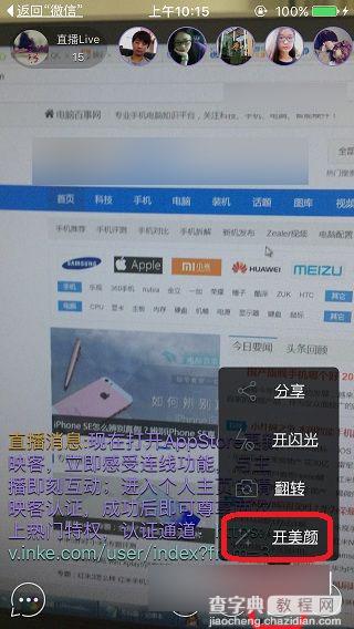 映客直播怎么美颜 映客直播APP开美颜图文教程2