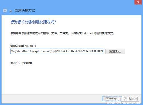 在WIN7/WIN8系统内的任务栏中添加计算机快捷方式的方法图解3