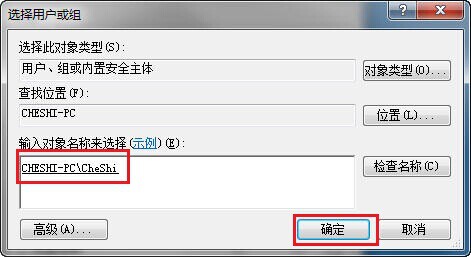 Win7设置文件夹权限即当前用(帐)户管理员权限9