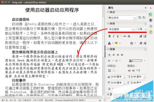 Ubuntu系统中LibreOffice怎么替换显示字体？9