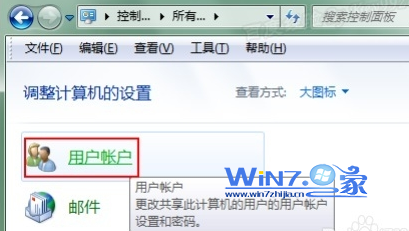 Win7取消开机按Ctrl+Shfit+Del快捷键直接显示输入密码的方法2