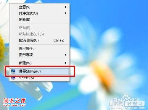 windows8系统屏幕分辨率及横向/竖向屏幕显示模式设置图解1