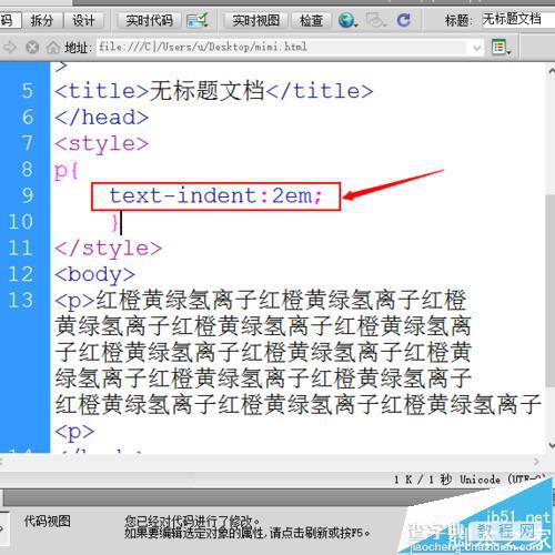 dreamweaver怎么设置段落首行自动缩进两个字符?7