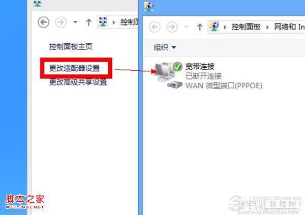 win8拨号上网待机时掉线宽带连接自己断开怎么办2