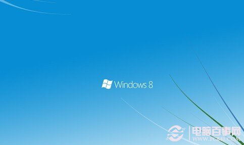 想让Win8速度更快吗 菜鸟必看10个提高Win8运行速度技巧4