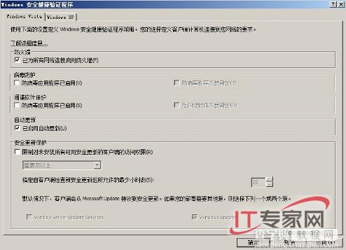 部署NAP For DHCP 限制非法客户端1