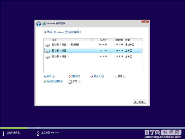 Win7/Win8系统从硬盘升级安装到Win8.1系统的方法图文详细介绍11