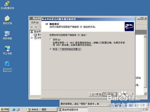 图解WIN Server 2003配置VPN服务器的具体步骤6