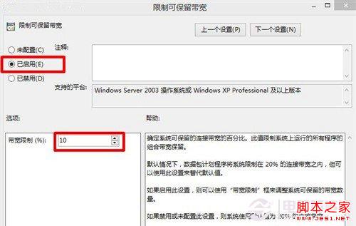 win8.1系统网速慢的原因及加快网速的几种方法5