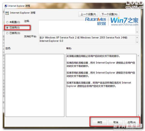 如何禁止Win7自动下载Web页面的问题3