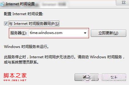 电脑时间经常出错怎么解决？win7同步Internet时间设置教程3