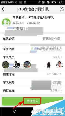 野途app怎么加入车队?野途app加入车队方法介绍4