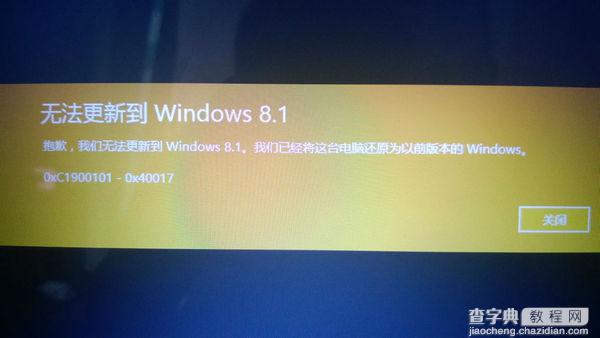 windows 8.1操作系统中出现“无法更新到Windows 8.1”的情况的解决方法介绍1