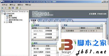 ISA防火墙监视功能的使用方法(图文教程)2