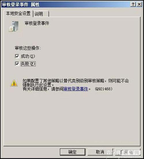 Win2008系统审核功能的妙用图文介绍2