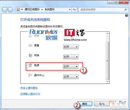 Windows 7任务栏无法显示电源图标怎么办6